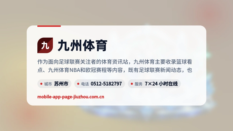 初识九州体育